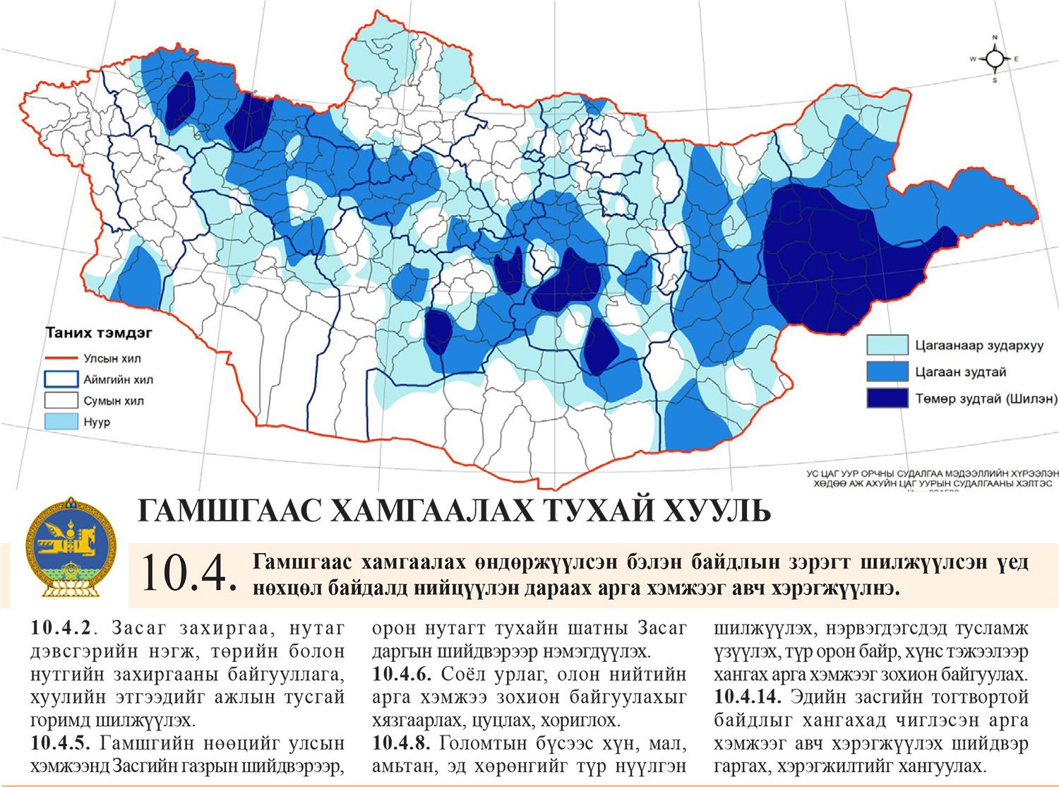 21 суманд малын арьс зулгарч, өвөлжөө бууц хөлдөх эрсдэлтэй шилэн зуд нүүрлэжээ